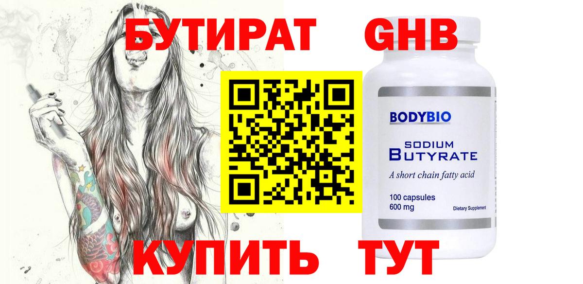 Семилуки  БУТИРАТ  Вход с VPN  БУТИРАТ 1.4BDO 