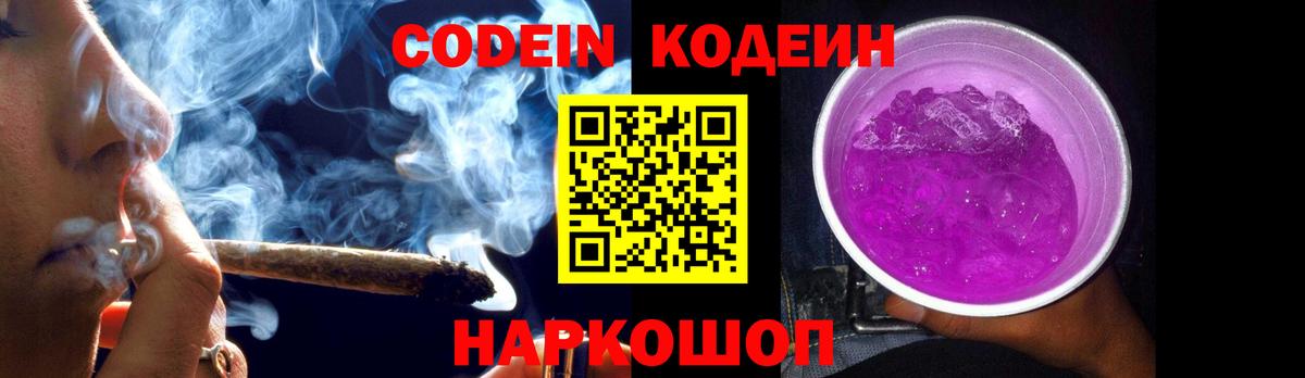 как найти наркотики  Codein Purple Drank  Кодеиновый сироп Lean напиток Lean (лин)  Вход с VPN  Семилуки 