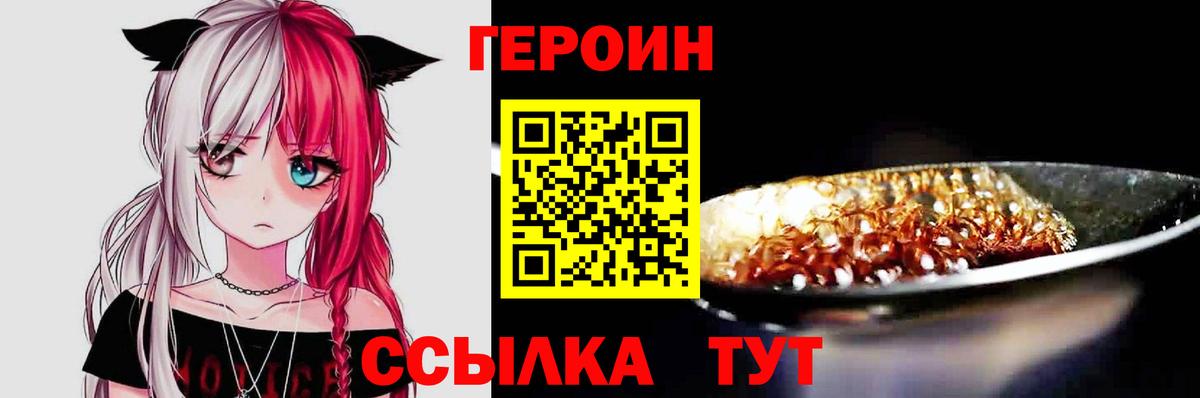 Героин Heroin Семилуки