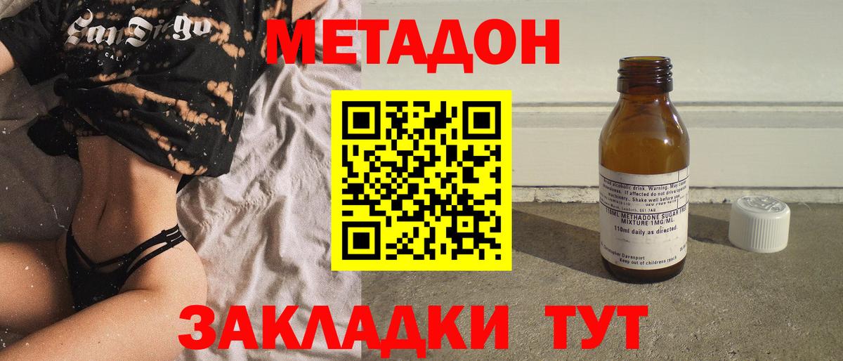 МЕТАДОН кристалл  Вход с VPN  Семилуки 